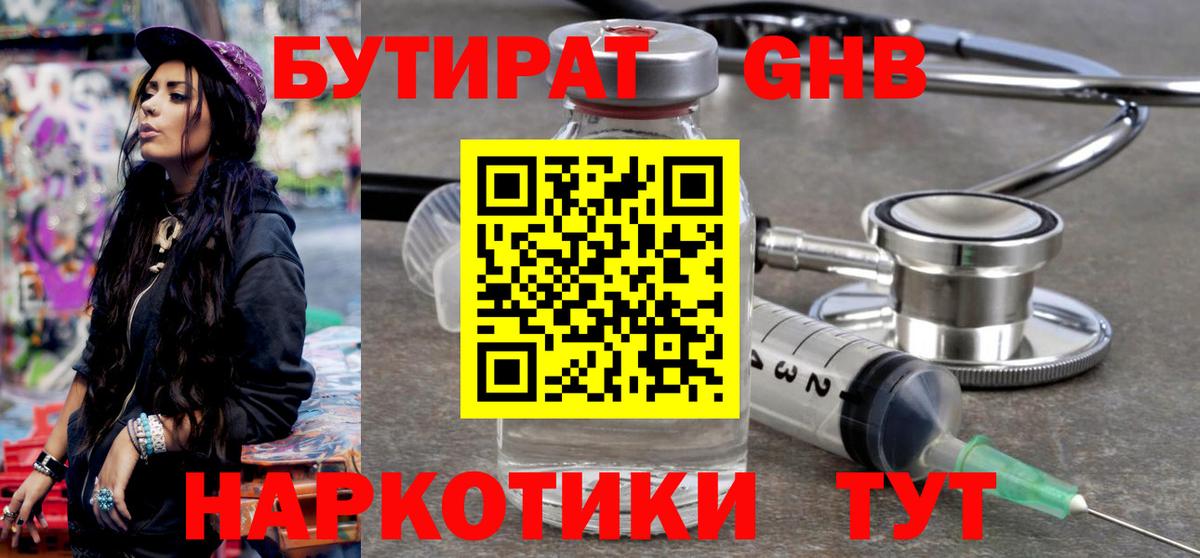 Строитель  Бутират оксибутират  Бутират  Вход с VPN 