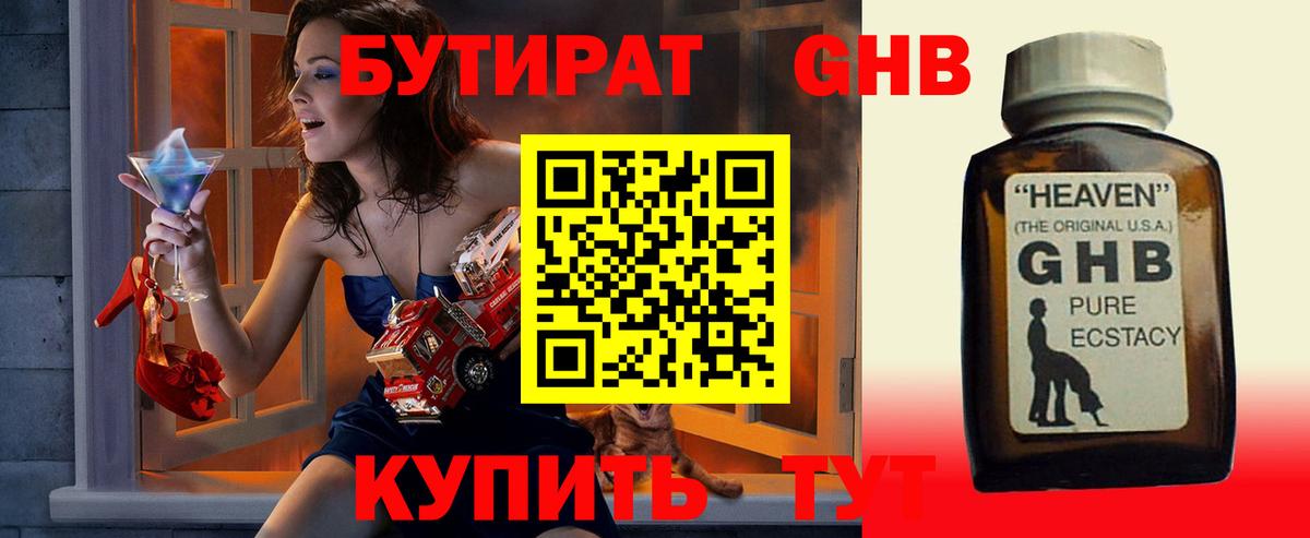 Бутират GHB Строитель