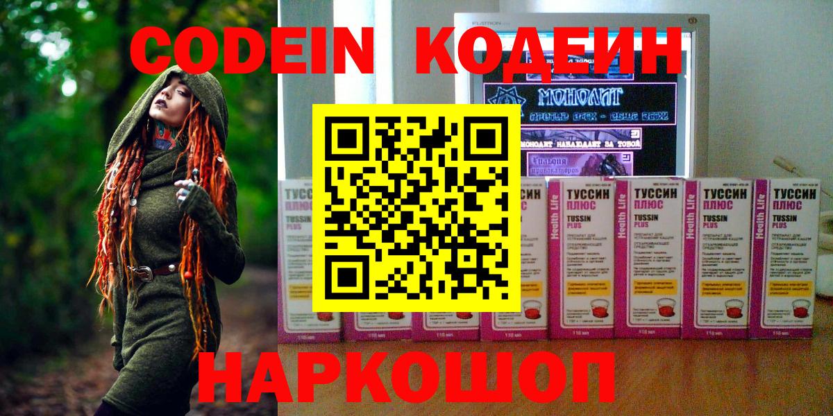 Codein напиток Lean (лин) Строитель
