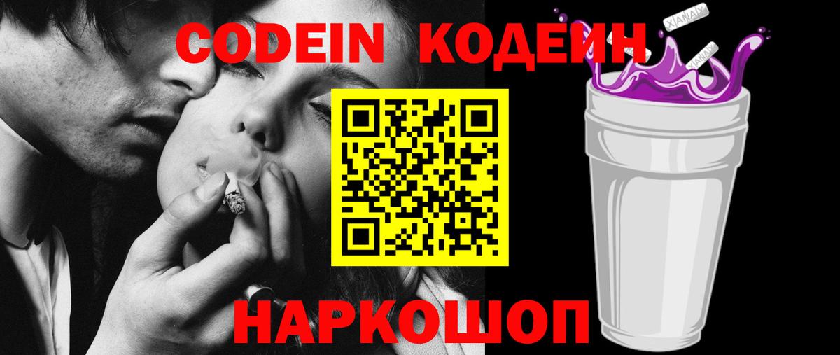 Codein Purple Drank  Вход с VPN  Кодеин напиток Lean (лин)  Строитель 