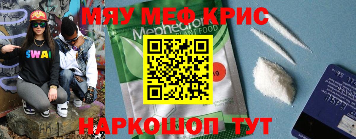 МЕФ  Вход с VPN  Строитель  МЕФ кристаллы 